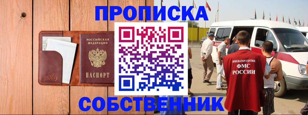 временная регистрация недорого в Калининградской области