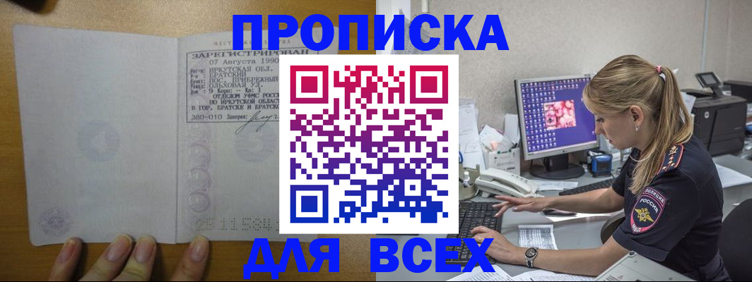 прописка ребенка в Калининградской области