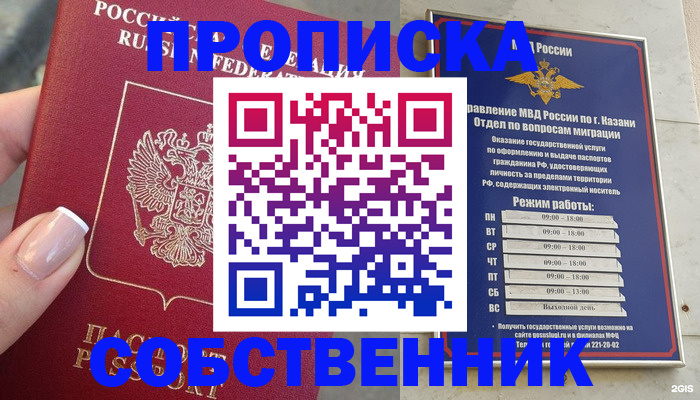 временная регистрация в Калининградской области