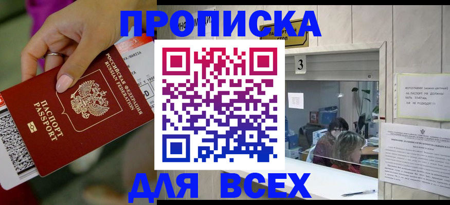прописка для работы в Калининградской области