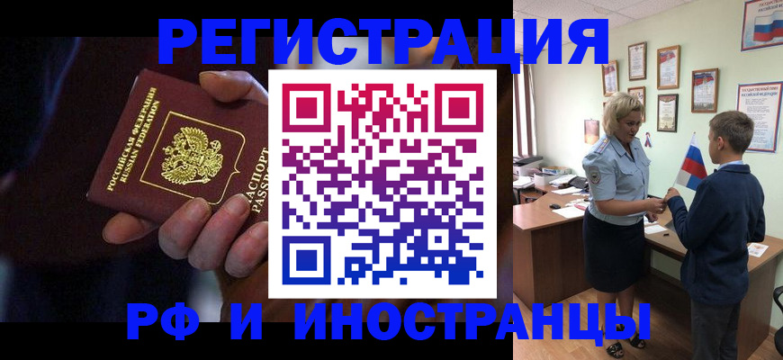 регистрация в Калининградской области